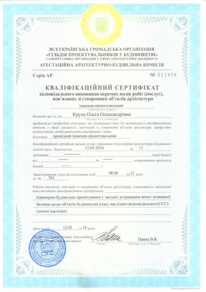 kvalfkatcinii_sertifkat_krupa